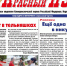 "Красный Путь", №30: Нам столько не съесть - КПРФ