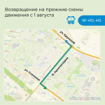 Омичам рассказали, как будут двигаться автобусы и троллейбусы по обновленному бульвару Архитекторов