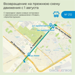 Омичам рассказали, как будут двигаться автобусы и троллейбусы по обновленному бульвару Архитекторов
