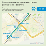 Омичам рассказали, как будут двигаться автобусы и троллейбусы по обновленному бульвару Архитекторов