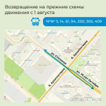 Омичам рассказали, как будут двигаться автобусы и троллейбусы по обновленному бульвару Архитекторов