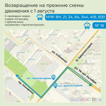 Омичам рассказали, как будут двигаться автобусы и троллейбусы по обновленному бульвару Архитекторов