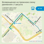 Омичам рассказали, как будут двигаться автобусы и троллейбусы по обновленному бульвару Архитекторов