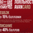 Обновление Программы лояльности AvanCard - ХК Авангард