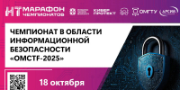 В Омской области стартует регистрация на чемпионат по кибербезопасности «OmCTF» (0+) - 12 канал