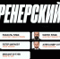 «Трактор» представил тренерский штаб - ХК Авангард