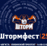 Канатоходцы, Гран-при по ММА, скалодром, активности для всей семьи: что ждать на «ШТОРМФЕСТ/25» - Минспорт Омской области