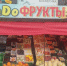 ЛДПР бьёт тревогу: Вопиющее нарушение санитарных норм при продаже продуктов питания - ЛДПР