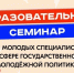 Омичей приглашают на образовательный семинар для специалистов в сфере молодежной политики - Главное управление молодежной политики