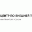 Центр по внешней торговле (ЦВТ) – поддержка российского бизнеса в условиях санкций - Министерство промышленности и торговли