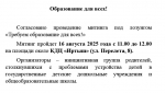 Образование для всех!