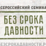Омичей приглашают на семинар «Без срока давности» - Главное управление молодежной политики