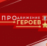 Виталий Хоценко объявил о старте образовательной программы для победителей проекта «ПРОдвижение ГЕРОЕВ» - Комсомольская Правда
