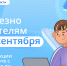 В электронном журнале стали доступны обновленные инструкции - Минобразования Омской области