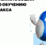 Омская область попала в пятёрку лидеров по обучению Робота Макса на «Госуслугах» - 12 канал