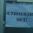 Олег Смолин: Стипендии должны быть не меньше прожиточного минимума, а стипендии аспирантам — не меньше двух прожиточных минимумов - КПРФ