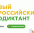 В Омске пройдет первый Всероссийский агродиктант - Минобразования Омской области