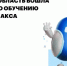 Омская область вошла в ТОП-5 по обучению Робота Макса - ГТРК Иртыш