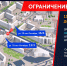 В Омске временно перекроют для движения участок на улицы 70 лет Октября - 12 канал