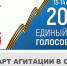 ЕДГ-2025: старт агитации в СМИ - Избирательная комиссия