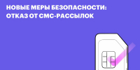В России запустили защиту от рекламных СМС и массовых обзвонов - 12 канал