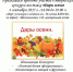 Дары осени! - ТОС Омска