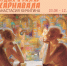 10aef3d6-216f-41b0-a740-a6aab70fb0bf.jpeg - Омский портал Культура