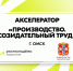 В Омской области пройдет Акселератор для молодых предпринимателей - Главное управление молодежной политики