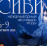 Международный фестиваль моды СИБИ - Министерство промышленности и торговли