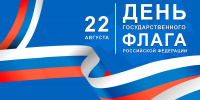 С Днем Государственного флага Российской Федерации! - ОмАЭиП