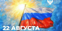 Поздравление министра просвещения РФ Сергея Кравцова с Днем Государственного флага Российской Федерации - ОмГПУ
