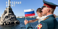 Народный фронт поздравил омичей с Днем Государственного флага с медиаэкранов города - ИА Омскрегион