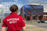 Народный фронт поздравил омичей с Днем Государственного флага с медиаэкранов города