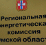 В омской РЭК заявили о непричастности к регулированию цен на вывоз ЖБО - СуперОмск