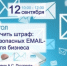 Как не получить штраф: правила безопасных EMAIL-рассылок для бизнеса - ТПП