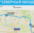 На строительство Северного обхода Омска добавят дополнительные средства - ГТРК Иртыш