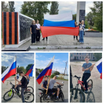 День Государственного флага Российской Федерации