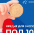 Где брать деньги на экспорт? - Центр поддержки экспорта