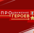Виталий Хоценко заявил, что победители программы «ПРОдвижение ГЕРОЕВ» скоро приступят к обучению - ИА Новый Омск