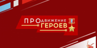 Виталий Хоценко заявил, что победители программы «ПРОдвижение ГЕРОЕВ» скоро приступят к обучению - ИА Новый Омск