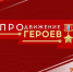 Виталий Хоценко: Победители программы «ПРОдвижение ГЕРОЕВ» начинают обучение - Om1.Ru