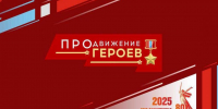 Виталий Хоценко: Победители программы «ПРОдвижение ГЕРОЕВ» начинают обучение - Om1.Ru