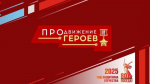 Виталий Хоценко: Победители программы «ПРОдвижение ГЕРОЕВ» начинают обучение