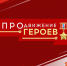 Виталий Хоценко сообщил, что обучение для победителей программы «ПРОдвижение ГЕРОЕВ» стартует уже со следующей недели - 12 канал