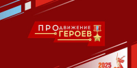 Виталий Хоценко сообщил, что обучение для победителей программы «ПРОдвижение ГЕРОЕВ» стартует уже со следующей недели - 12 канал