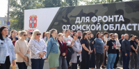 Возле администрации Омского муниципального района состоялся торжественный митинг в честь отправки десятого гуманитарного груза в зону СВО - Om1.Ru