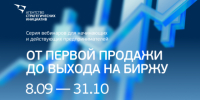 ️От первой продажи до выхода на биржу — разбираем ошибки стартапов - ТПП