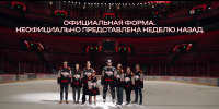 Омский «Авангард» подшутил над утечкой фото новой формы - СуперОмск