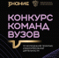 Команды вузов по молодежной политике Омской области приглашаются к участию в конкурсе Общества «Знание» - Министерство науки, высшего образования и научно-технологического развития