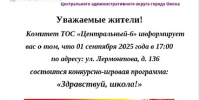 Здравствуй, школа! - ТОС Омска